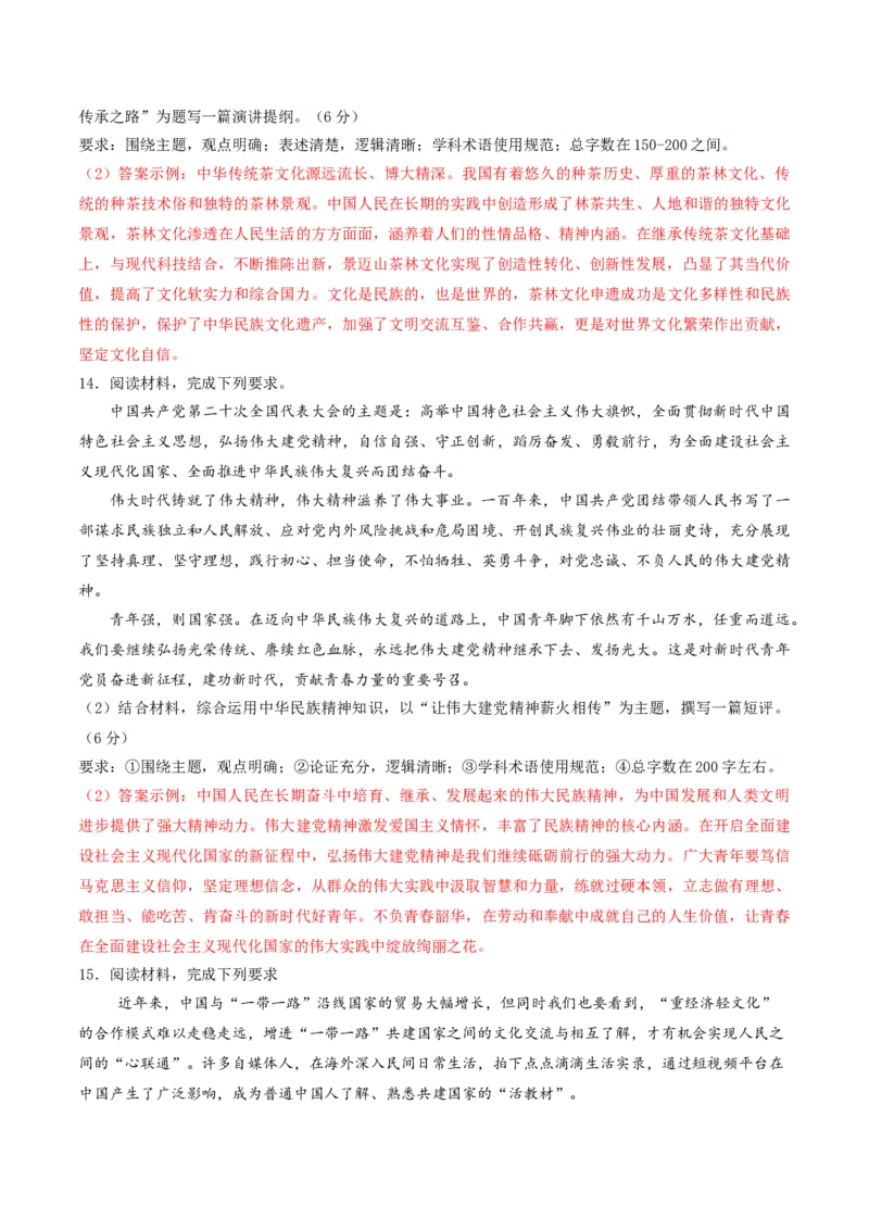 押第19（2）题文化部分（解析版）_8.2025政治总复习_2024年新高考资料_5.2024三轮冲刺_备战2024年高考政治临考题号押题（辽宁、黑龙江、吉林专用）323375917