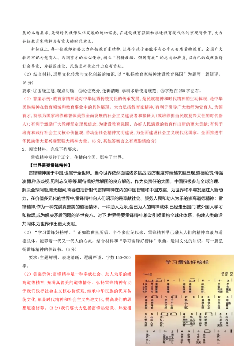 押第19（2）题文化部分（解析版）_8.2025政治总复习_2024年新高考资料_5.2024三轮冲刺_备战2024年高考政治临考题号押题（辽宁、黑龙江、吉林专用）323375917