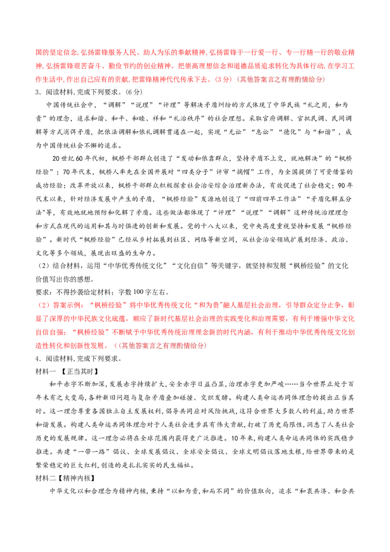 押第19（2）题文化部分（解析版）_8.2025政治总复习_2024年新高考资料_5.2024三轮冲刺_备战2024年高考政治临考题号押题（辽宁、黑龙江、吉林专用）323375917