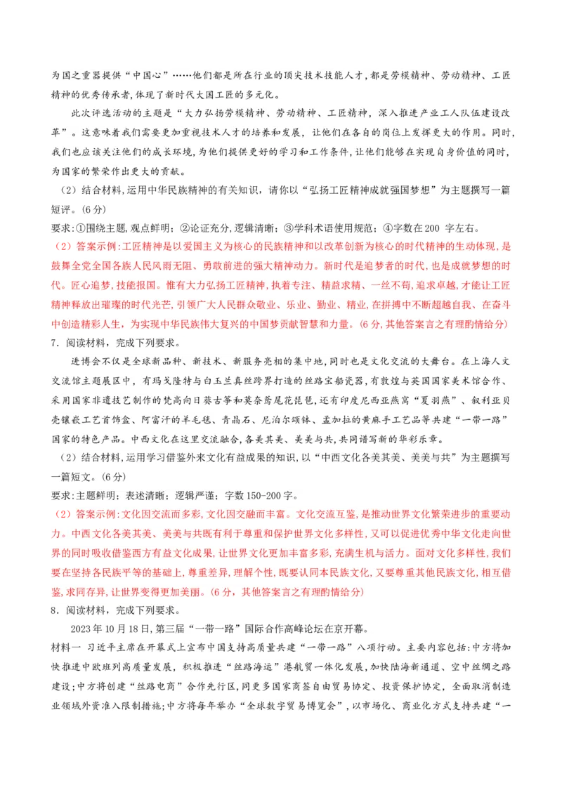 押第19（2）题文化部分（解析版）_8.2025政治总复习_2024年新高考资料_5.2024三轮冲刺_备战2024年高考政治临考题号押题（辽宁、黑龙江、吉林专用）323375917