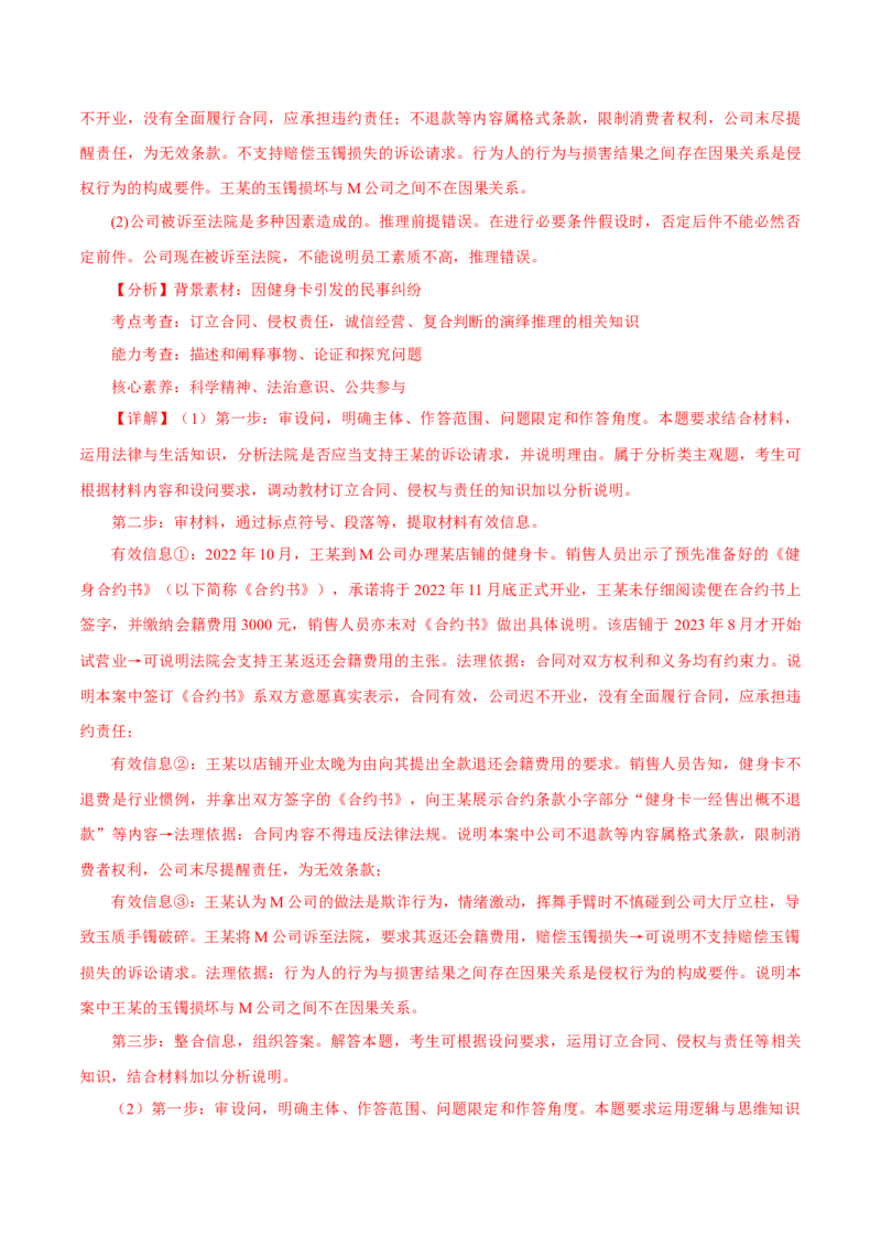 押江苏卷第16题法律生活（解析版）-备战2024年高考政治临考题号押题（江苏卷）_8.2025政治总复习_2024年新高考资料_5.2024三轮冲刺