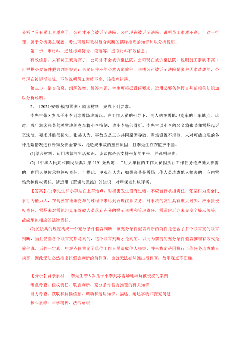 押江苏卷第16题法律生活（解析版）-备战2024年高考政治临考题号押题（江苏卷）_8.2025政治总复习_2024年新高考资料_5.2024三轮冲刺