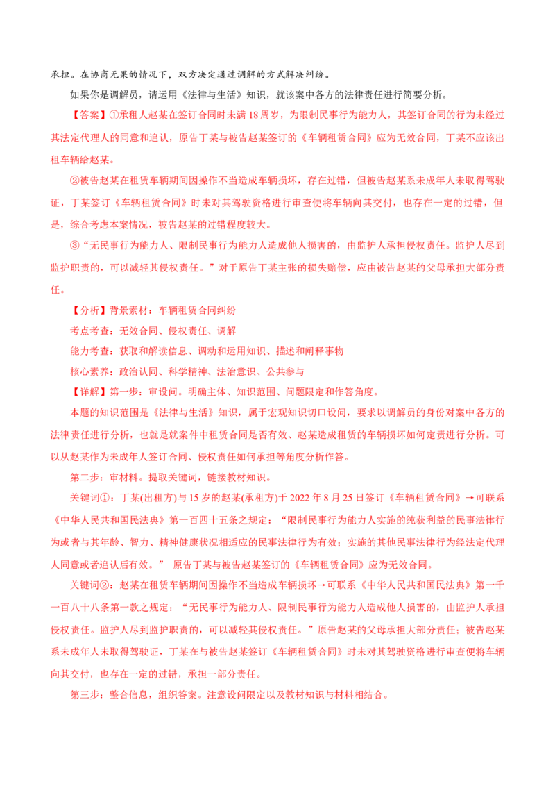押江苏卷第16题法律生活（解析版）-备战2024年高考政治临考题号押题（江苏卷）_8.2025政治总复习_2024年新高考资料_5.2024三轮冲刺