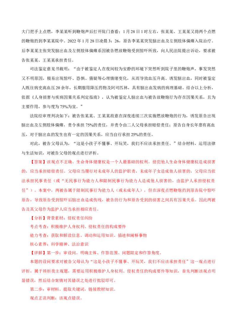 押江苏卷第16题法律生活（解析版）-备战2024年高考政治临考题号押题（江苏卷）_8.2025政治总复习_2024年新高考资料_5.2024三轮冲刺
