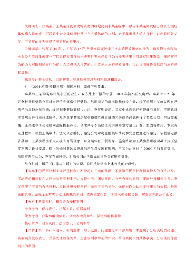 押江苏卷第16题法律生活（解析版）-备战2024年高考政治临考题号押题（江苏卷）_8.2025政治总复习_2024年新高考资料_5.2024三轮冲刺