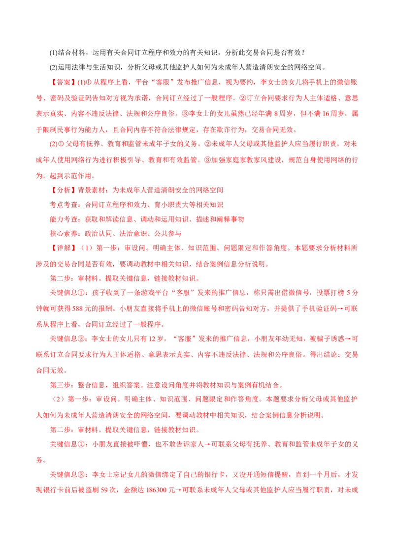 押江苏卷第16题法律生活（解析版）-备战2024年高考政治临考题号押题（江苏卷）_8.2025政治总复习_2024年新高考资料_5.2024三轮冲刺