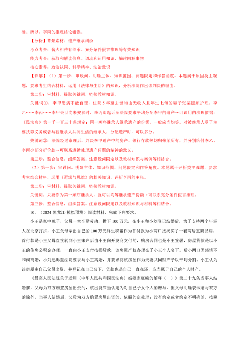 押江苏卷第16题法律生活（解析版）-备战2024年高考政治临考题号押题（江苏卷）_8.2025政治总复习_2024年新高考资料_5.2024三轮冲刺