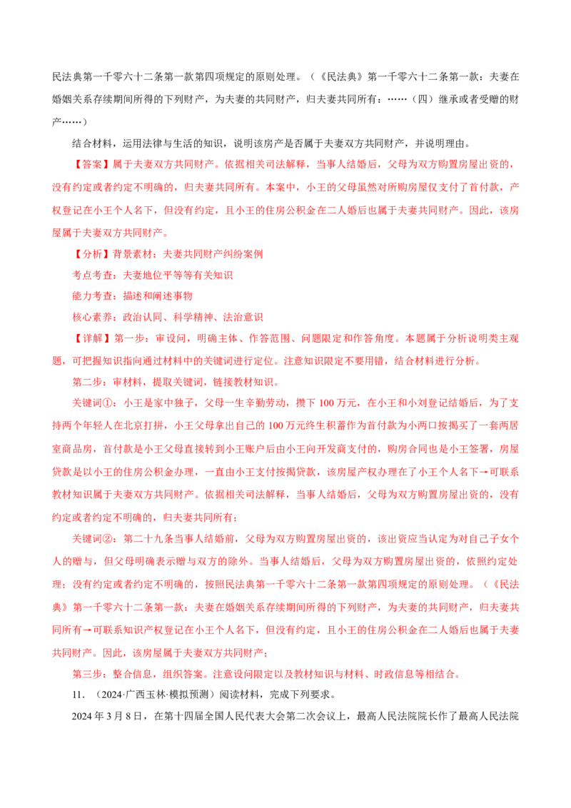 押江苏卷第16题法律生活（解析版）-备战2024年高考政治临考题号押题（江苏卷）_8.2025政治总复习_2024年新高考资料_5.2024三轮冲刺