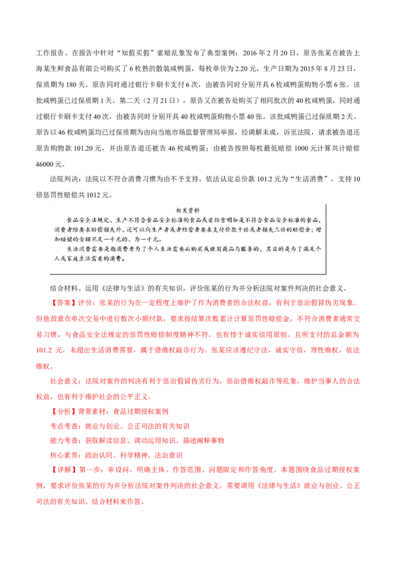押江苏卷第16题法律生活（解析版）-备战2024年高考政治临考题号押题（江苏卷）_8.2025政治总复习_2024年新高考资料_5.2024三轮冲刺