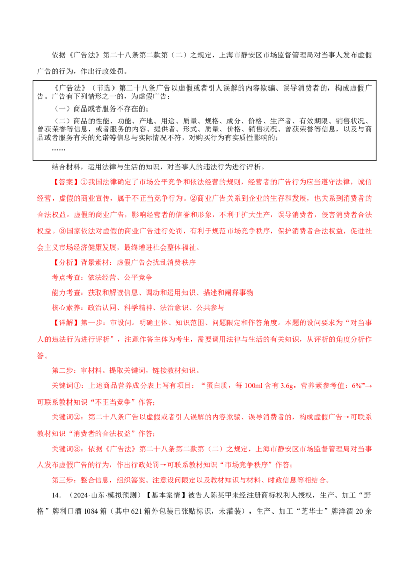 押江苏卷第16题法律生活（解析版）-备战2024年高考政治临考题号押题（江苏卷）_8.2025政治总复习_2024年新高考资料_5.2024三轮冲刺