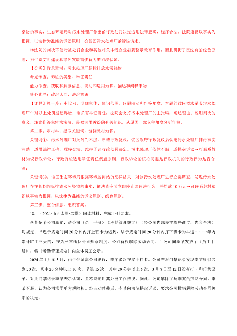 押江苏卷第16题法律生活（解析版）-备战2024年高考政治临考题号押题（江苏卷）_8.2025政治总复习_2024年新高考资料_5.2024三轮冲刺