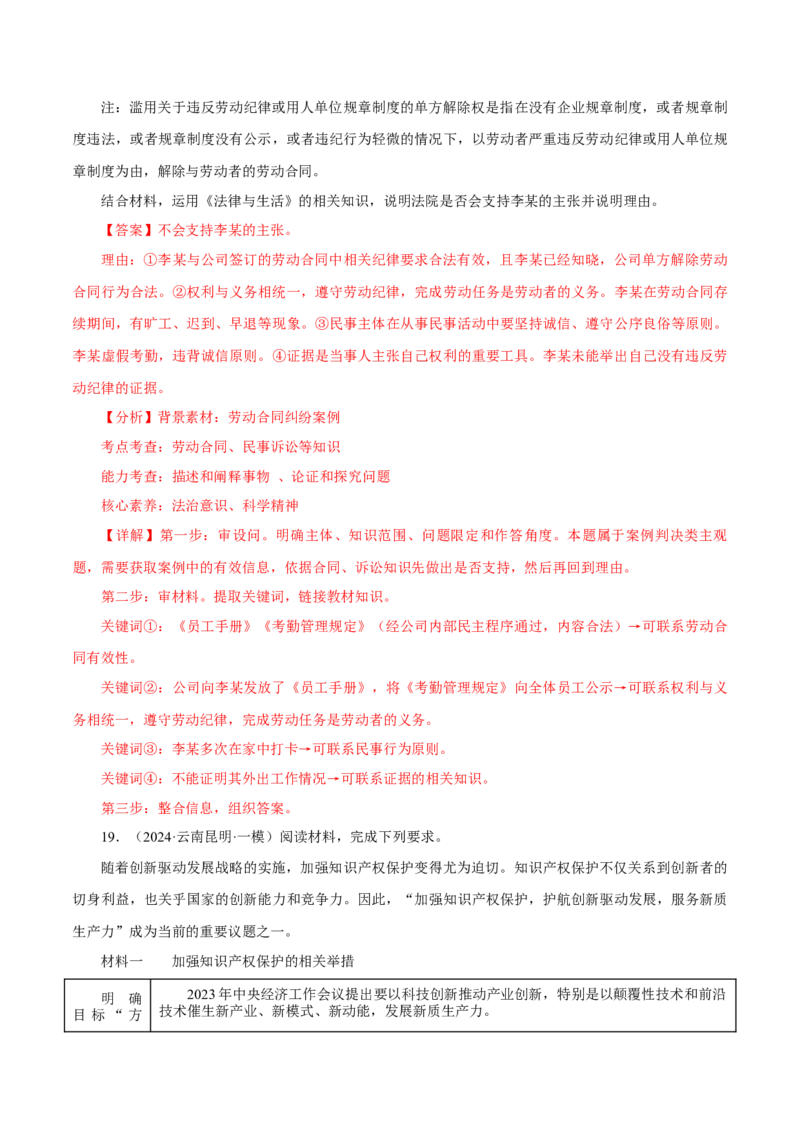 押江苏卷第16题法律生活（解析版）-备战2024年高考政治临考题号押题（江苏卷）_8.2025政治总复习_2024年新高考资料_5.2024三轮冲刺