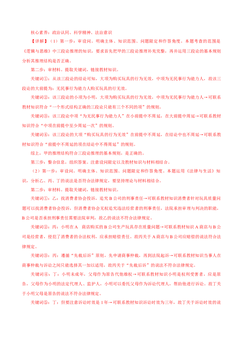 押江苏卷第16题法律生活（解析版）-备战2024年高考政治临考题号押题（江苏卷）_8.2025政治总复习_2024年新高考资料_5.2024三轮冲刺