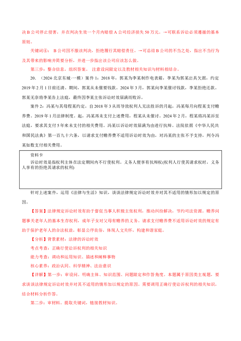 押江苏卷第16题法律生活（解析版）-备战2024年高考政治临考题号押题（江苏卷）_8.2025政治总复习_2024年新高考资料_5.2024三轮冲刺