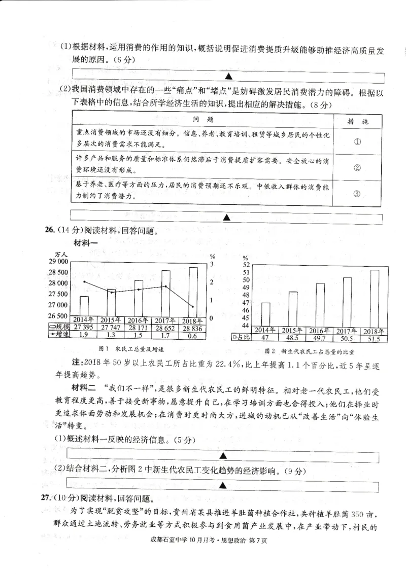 成都石室中学2022-2023学年度上期高2023届10月月考政治_8.2025政治总复习_政治高考模拟题_老高考_2023年_四川省成都石室中学2022-2023学年高三上学期10月月考政治试题