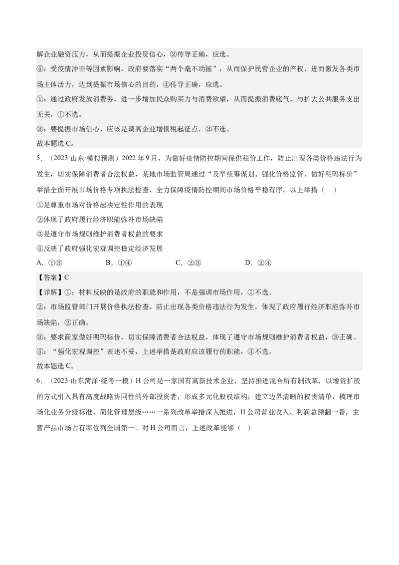 必修2《经济与社会》综合测试（解析版）_8.2025政治总复习_2023年新高考资料_二轮复习_2023年高考政治二轮复习分册必刷题