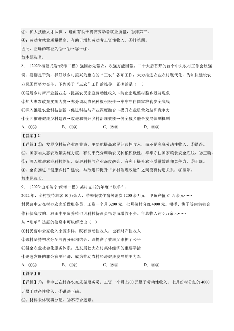 必修2《经济与社会》综合测试（解析版）_8.2025政治总复习_2023年新高考资料_二轮复习_2023年高考政治二轮复习分册必刷题