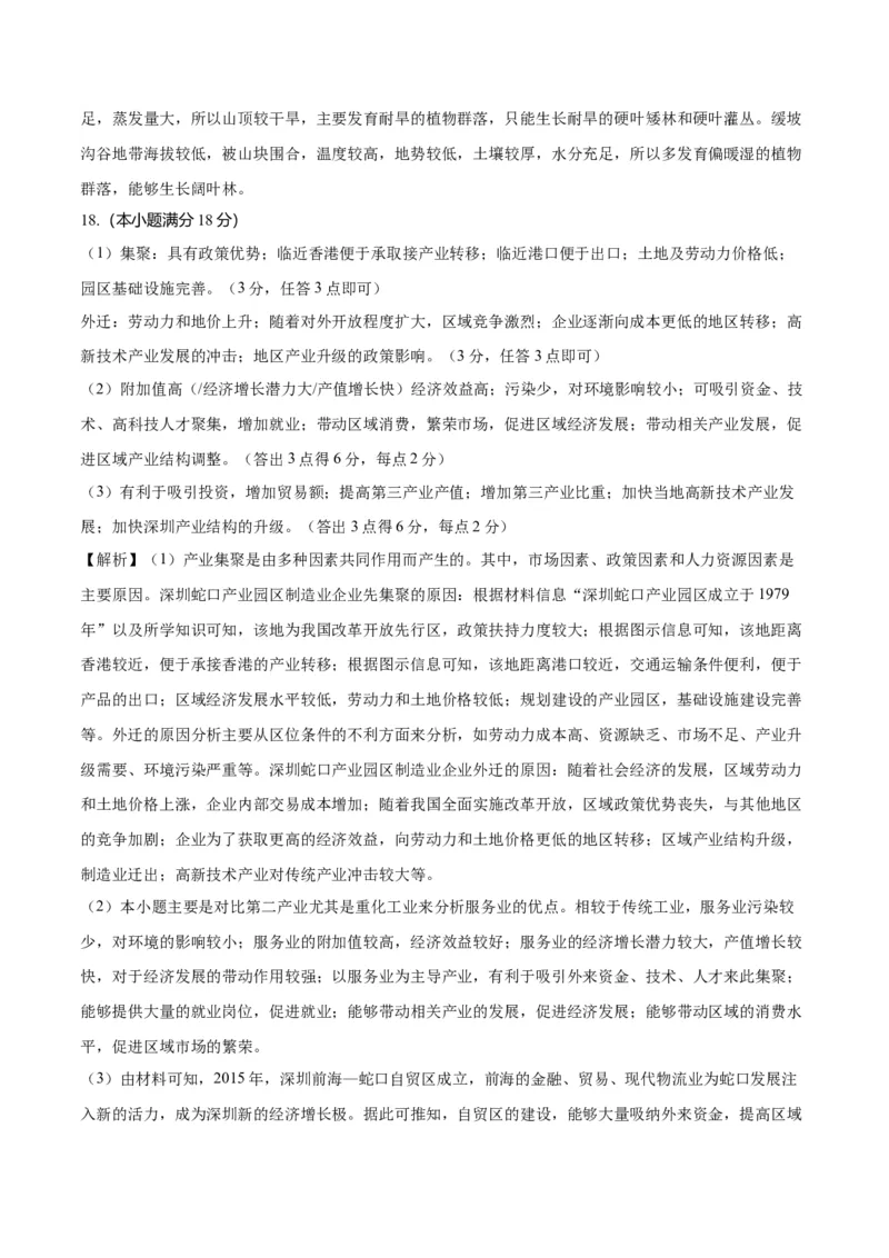 黄金卷04（参考答案）-赢在高考&middot;黄金8卷备战2024年高考地理模拟卷（辽宁专用）_9.2025地理总复习_2024年新高考资料_4.2024高考模拟预测试卷