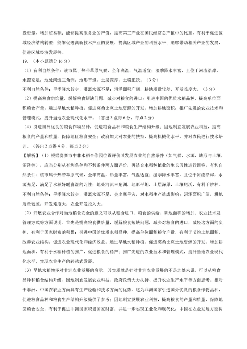 黄金卷04（参考答案）-赢在高考&middot;黄金8卷备战2024年高考地理模拟卷（辽宁专用）_9.2025地理总复习_2024年新高考资料_4.2024高考模拟预测试卷