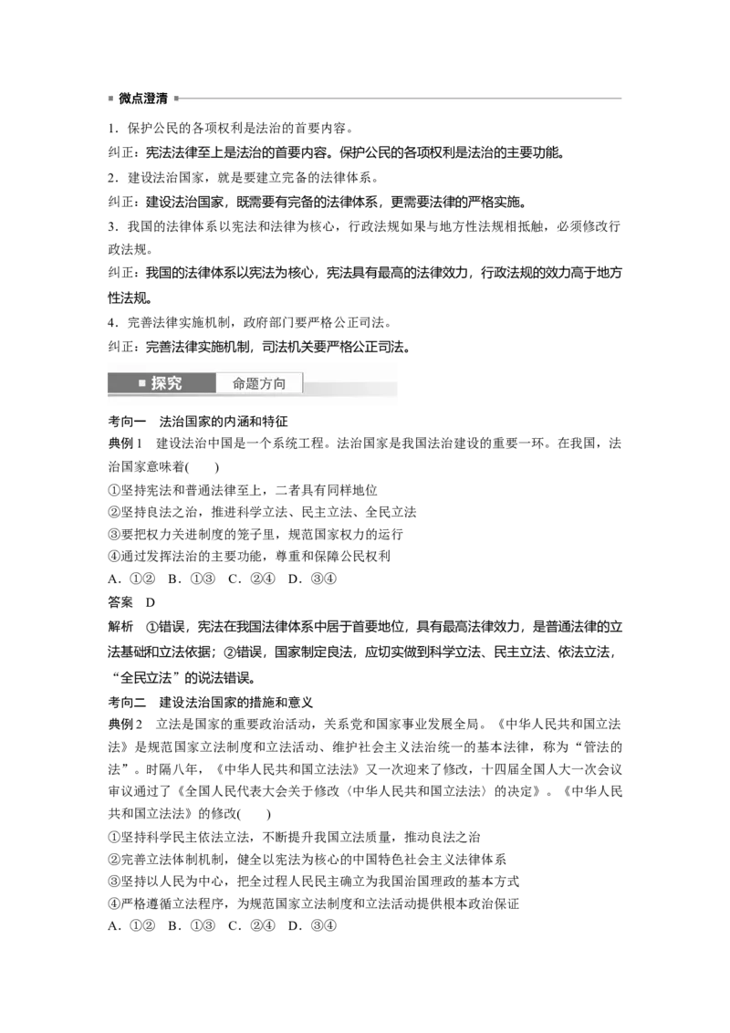 必修3第十五课　法治中国建设_8.2025政治总复习_2025年新高考资料_一轮复习_2025政治大一轮复习讲义+课件（完结）_2025政治大一轮复习讲义配套教师用书Word版全书