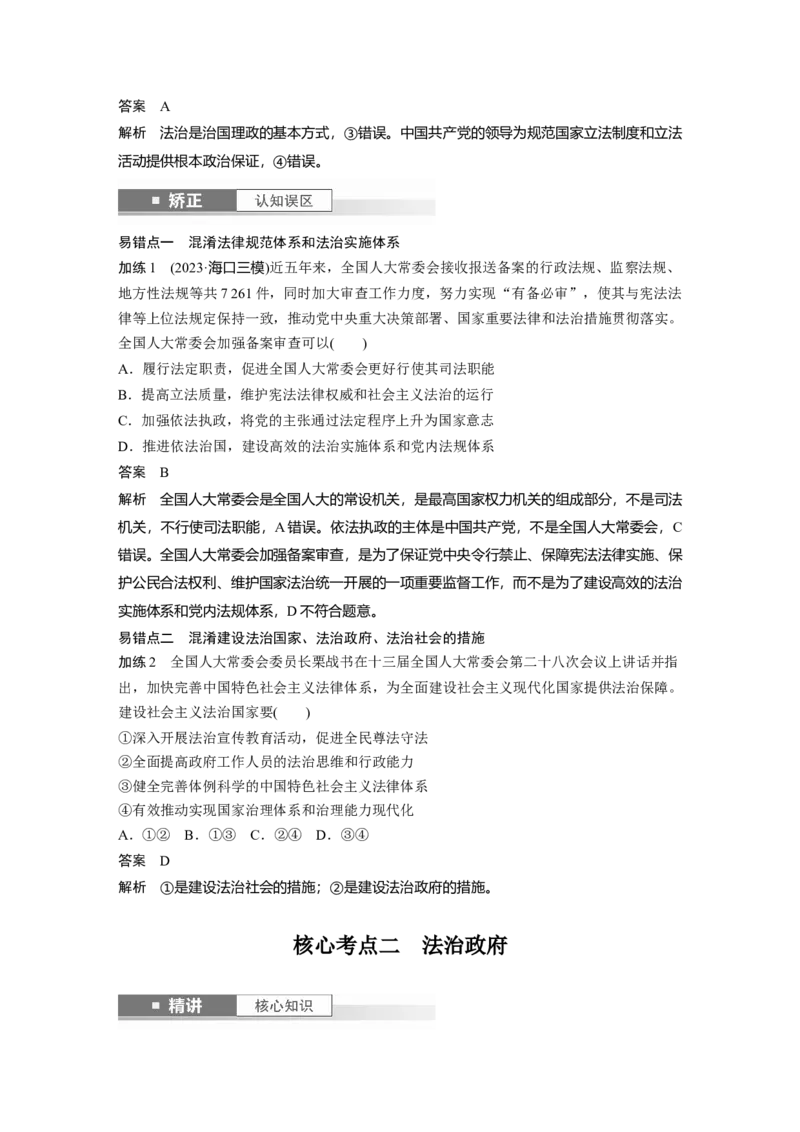 必修3第十五课　法治中国建设_8.2025政治总复习_2025年新高考资料_一轮复习_2025政治大一轮复习讲义+课件（完结）_2025政治大一轮复习讲义配套教师用书Word版全书