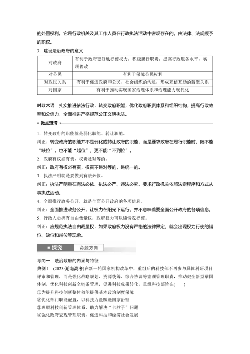 必修3第十五课　法治中国建设_8.2025政治总复习_2025年新高考资料_一轮复习_2025政治大一轮复习讲义+课件（完结）_2025政治大一轮复习讲义配套教师用书Word版全书