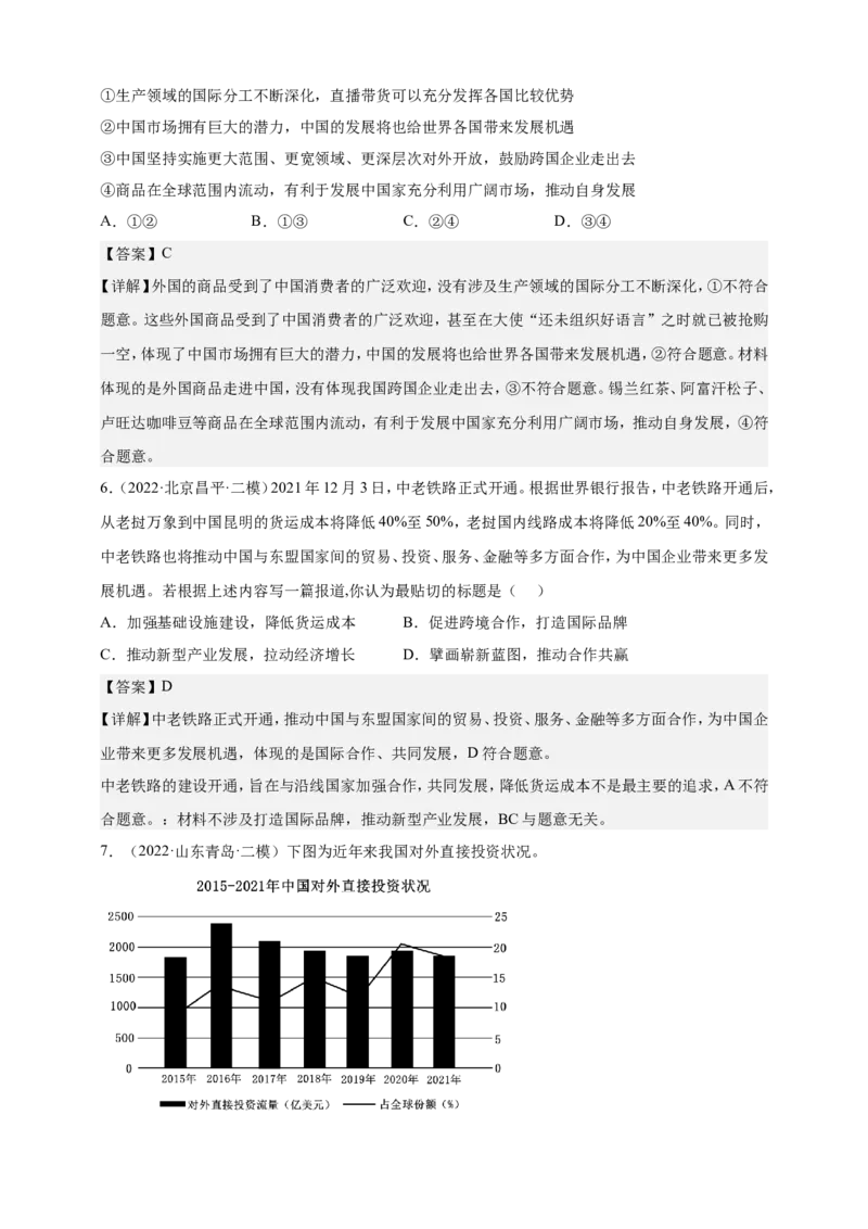 备考2023高考政治一轮复习高分突破：专题3经济全球化（解析版）_8.2025政治总复习_2023年新高考资料_一轮复习_2023新高考高考政治一轮复习高分突破（原卷版+解析版）