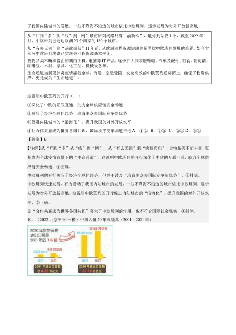 备考2023高考政治一轮复习高分突破：专题3经济全球化（解析版）_8.2025政治总复习_2023年新高考资料_一轮复习_2023新高考高考政治一轮复习高分突破（原卷版+解析版）