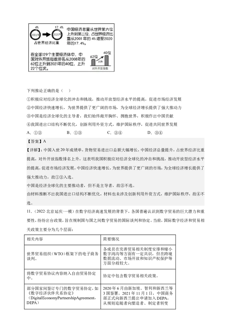 备考2023高考政治一轮复习高分突破：专题3经济全球化（解析版）_8.2025政治总复习_2023年新高考资料_一轮复习_2023新高考高考政治一轮复习高分突破（原卷版+解析版）