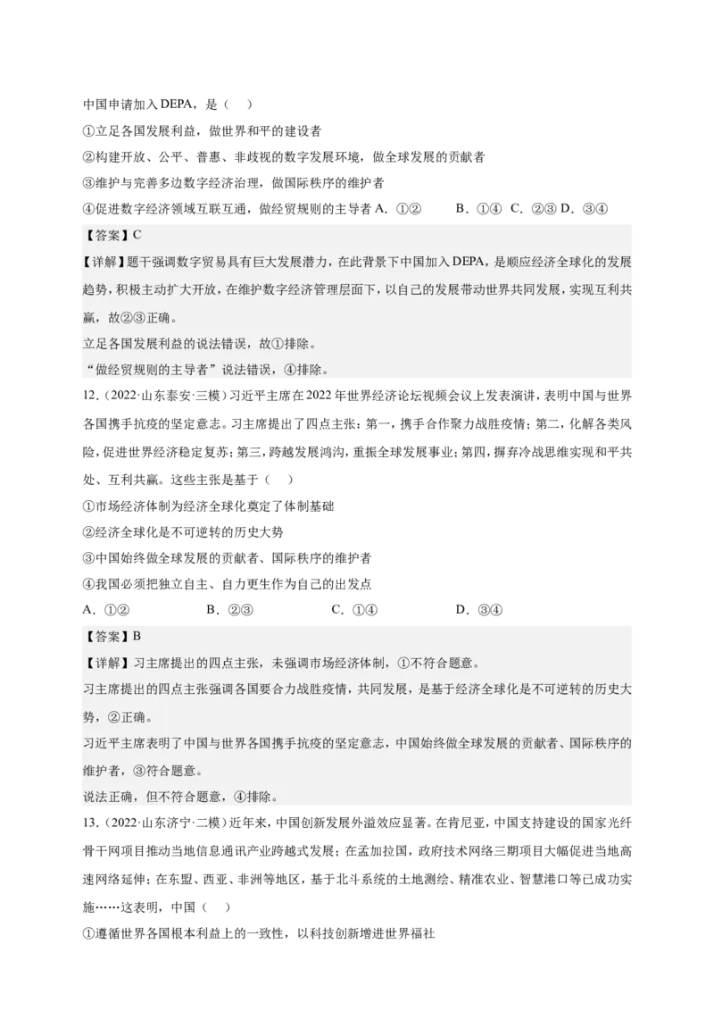 备考2023高考政治一轮复习高分突破：专题3经济全球化（解析版）_8.2025政治总复习_2023年新高考资料_一轮复习_2023新高考高考政治一轮复习高分突破（原卷版+解析版）