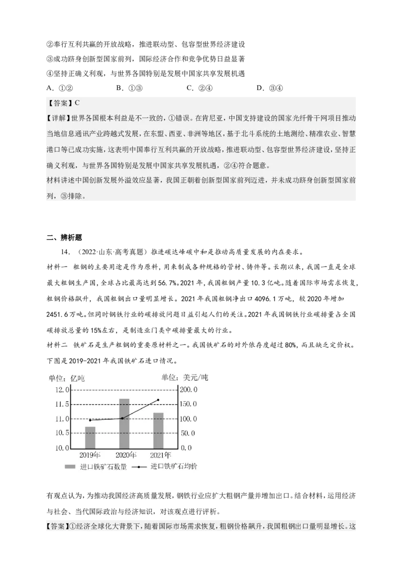备考2023高考政治一轮复习高分突破：专题3经济全球化（解析版）_8.2025政治总复习_2023年新高考资料_一轮复习_2023新高考高考政治一轮复习高分突破（原卷版+解析版）
