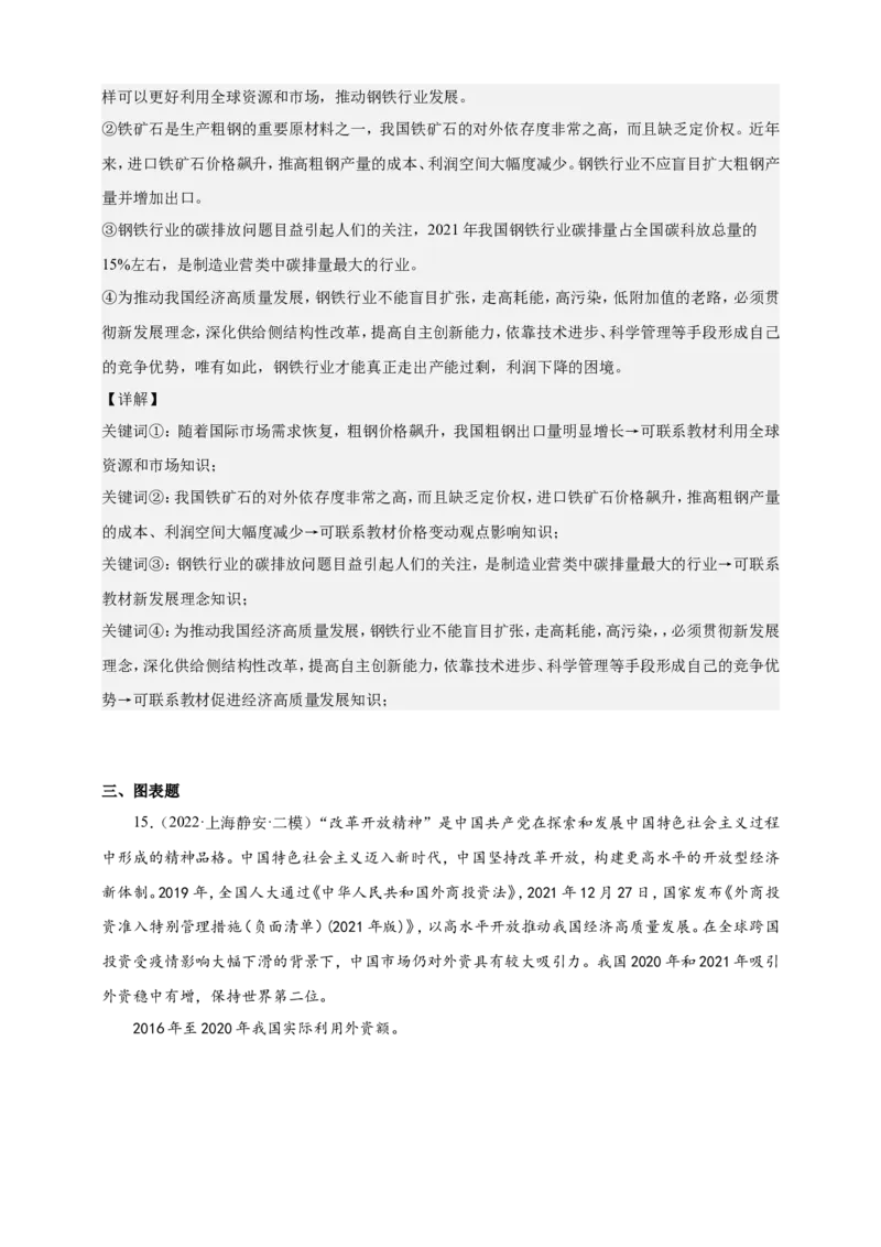 备考2023高考政治一轮复习高分突破：专题3经济全球化（解析版）_8.2025政治总复习_2023年新高考资料_一轮复习_2023新高考高考政治一轮复习高分突破（原卷版+解析版）