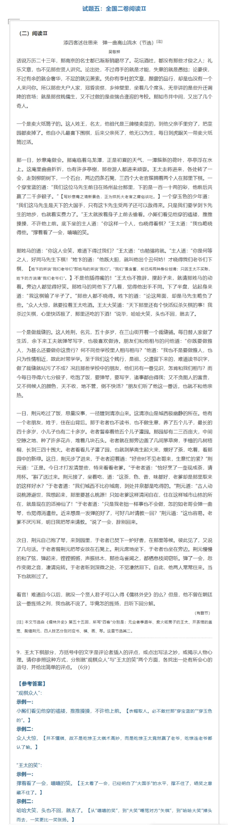 2025年高考语文新课标全国Ⅱ卷真题和参考答案_高中资料合集_2025高考真题及答案回忆版汇总_2025高考真题+答案（6月7日更新）_2025全国各省高考真题+答案（数学）_2025全国各省高考真题+答案