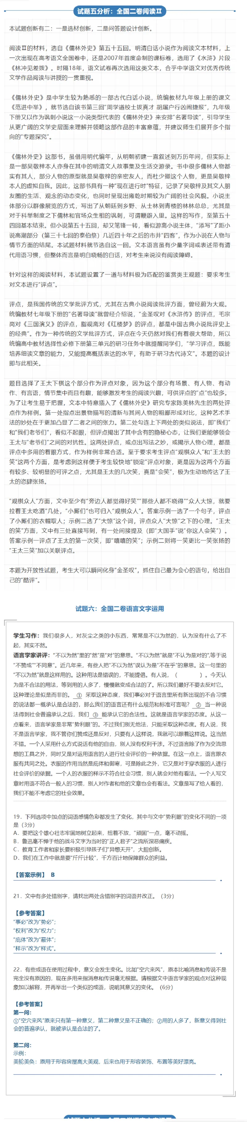 2025年高考语文新课标全国Ⅱ卷真题和参考答案_高中资料合集_2025高考真题及答案回忆版汇总_2025高考真题+答案（6月7日更新）_2025全国各省高考真题+答案（数学）_2025全国各省高考真题+答案