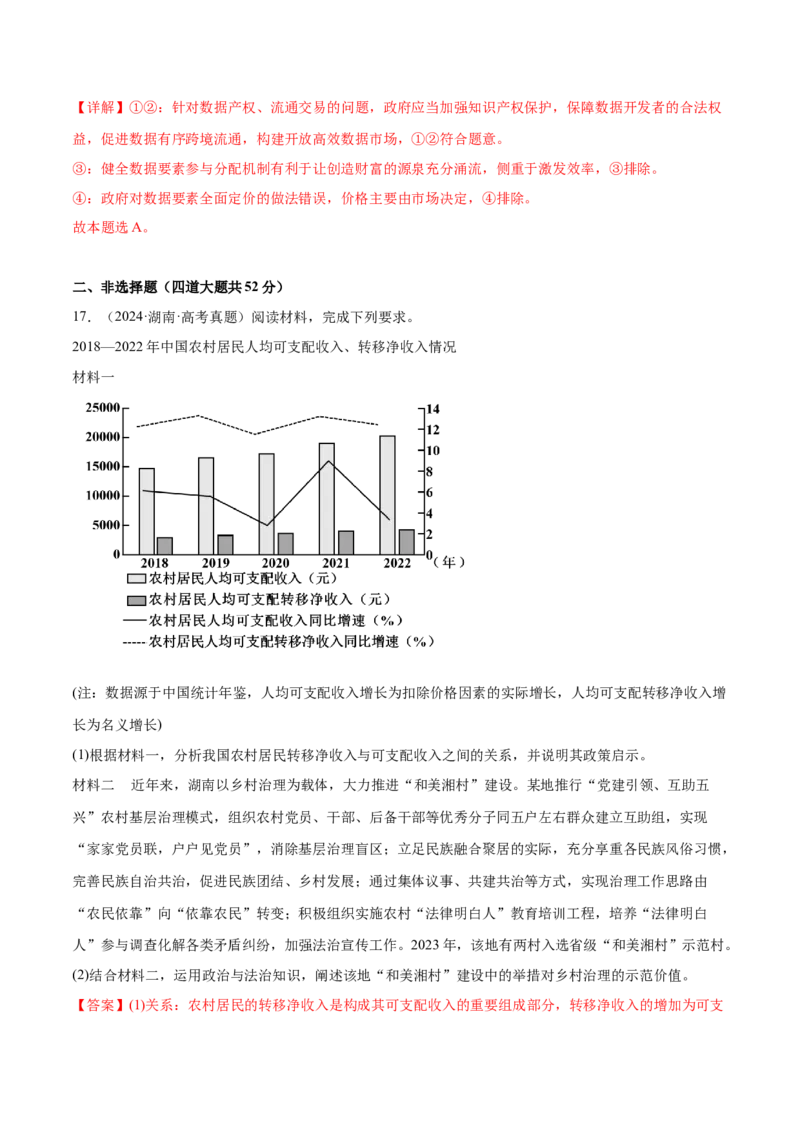 专题突破卷03经济发展与社会进步（解析版）_8.2025政治总复习_2025年新高考资料_一轮复习_2025年高考政治一轮复习考点通关卷（新高考通用）