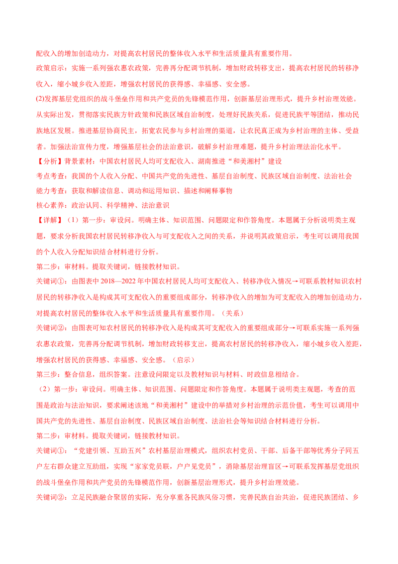 专题突破卷03经济发展与社会进步（解析版）_8.2025政治总复习_2025年新高考资料_一轮复习_2025年高考政治一轮复习考点通关卷（新高考通用）