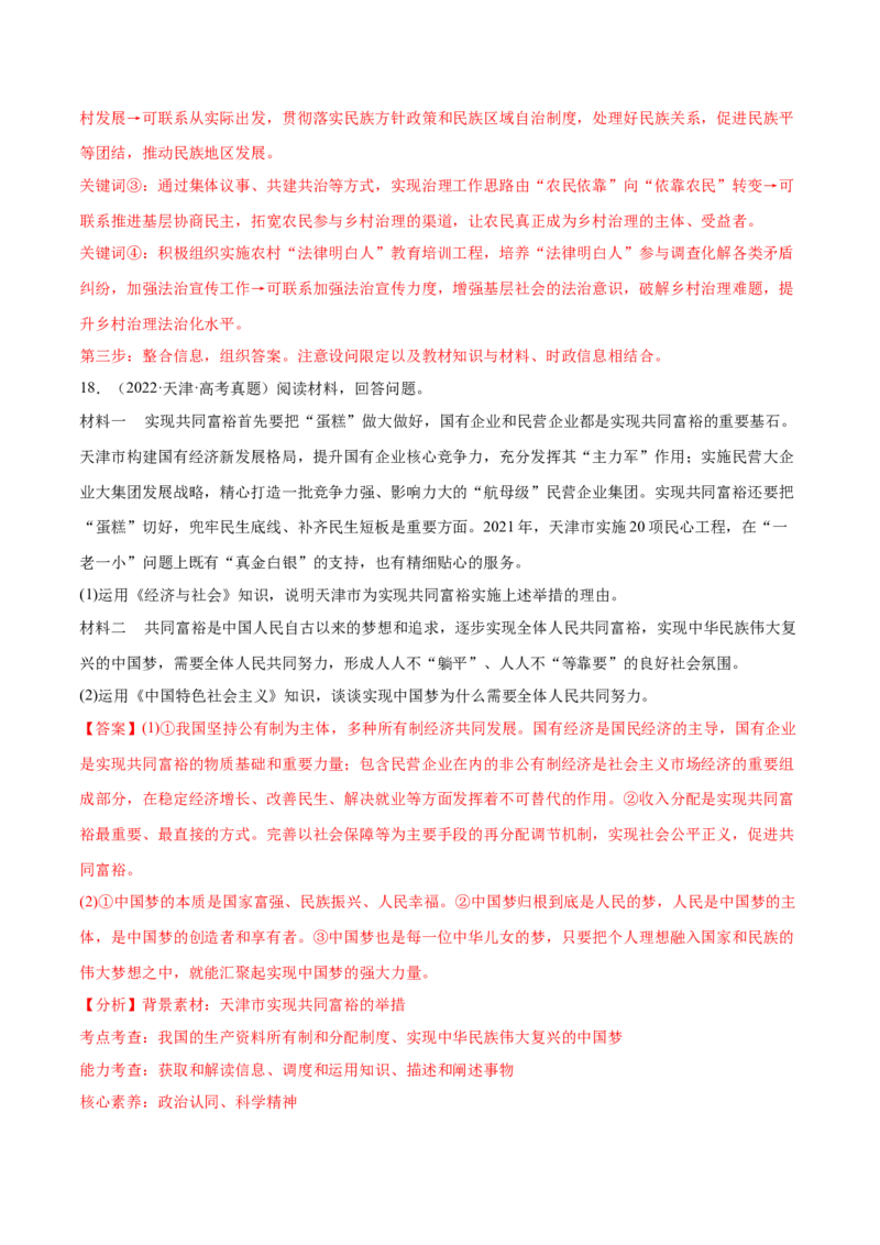 专题突破卷03经济发展与社会进步（解析版）_8.2025政治总复习_2025年新高考资料_一轮复习_2025年高考政治一轮复习考点通关卷（新高考通用）