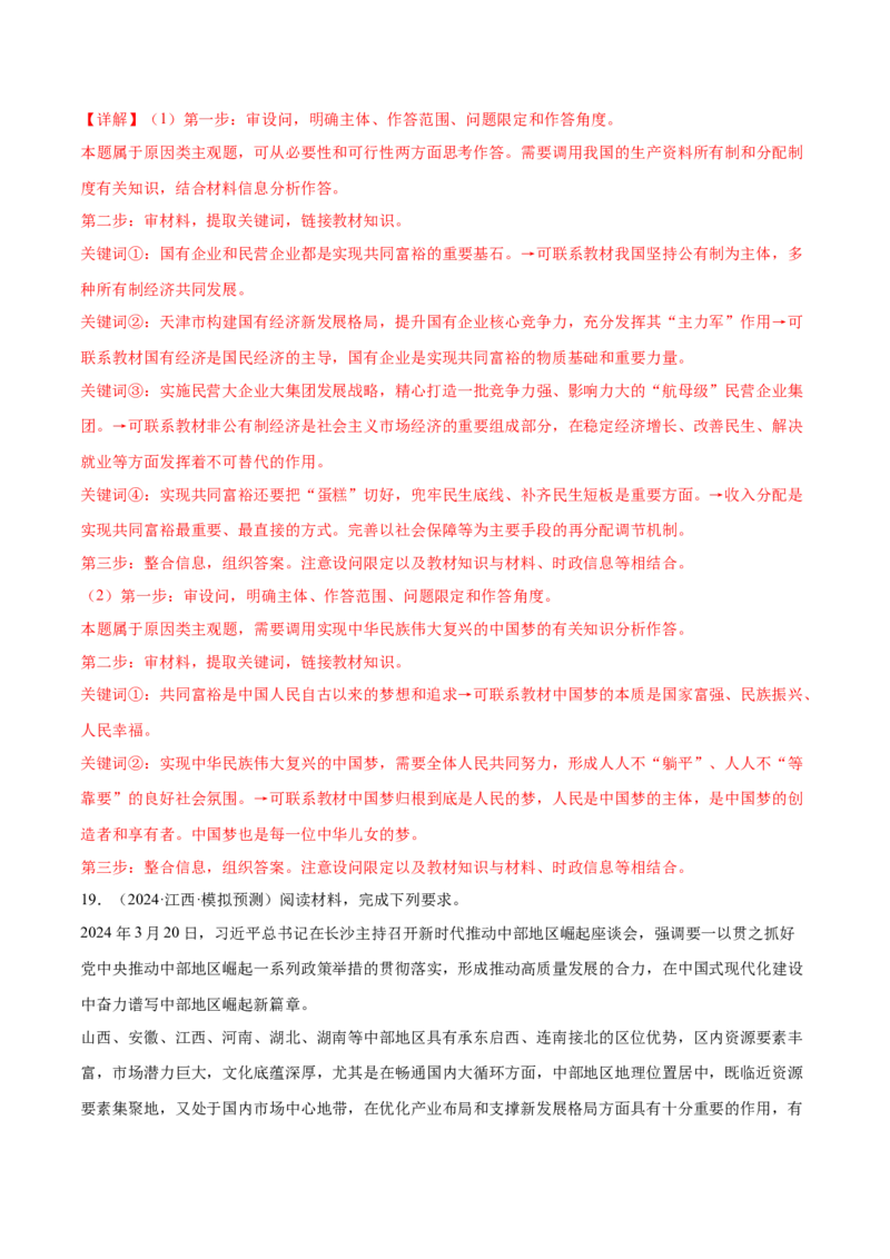 专题突破卷03经济发展与社会进步（解析版）_8.2025政治总复习_2025年新高考资料_一轮复习_2025年高考政治一轮复习考点通关卷（新高考通用）