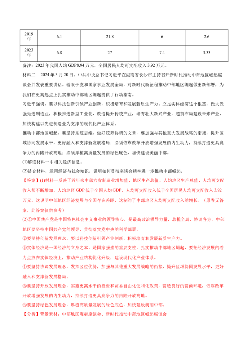 专题突破卷03经济发展与社会进步（解析版）_8.2025政治总复习_2025年新高考资料_一轮复习_2025年高考政治一轮复习考点通关卷（新高考通用）