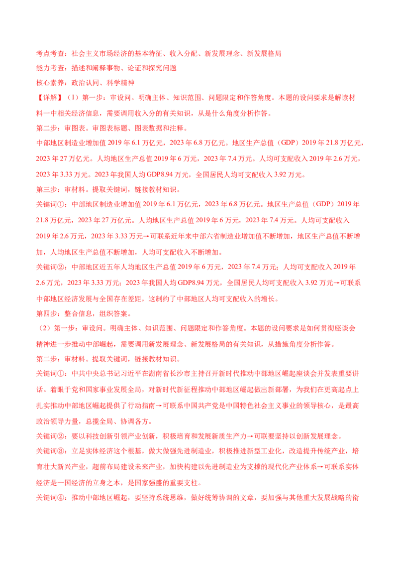 专题突破卷03经济发展与社会进步（解析版）_8.2025政治总复习_2025年新高考资料_一轮复习_2025年高考政治一轮复习考点通关卷（新高考通用）