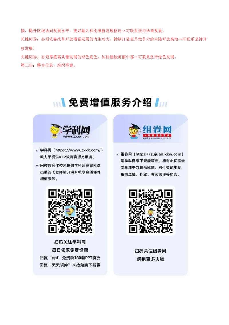 专题突破卷03经济发展与社会进步（解析版）_8.2025政治总复习_2025年新高考资料_一轮复习_2025年高考政治一轮复习考点通关卷（新高考通用）