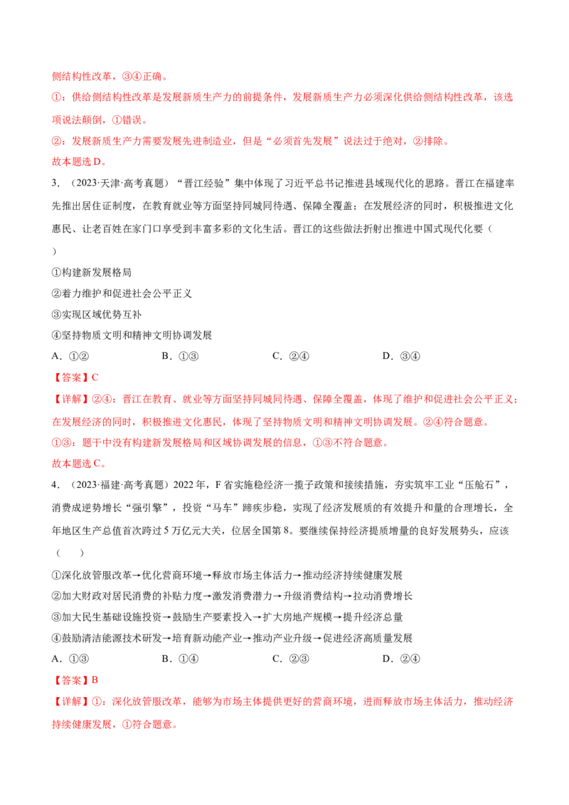 专题突破卷03经济发展与社会进步（解析版）_8.2025政治总复习_2025年新高考资料_一轮复习_2025年高考政治一轮复习考点通关卷（新高考通用）