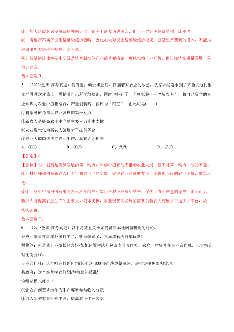 专题突破卷03经济发展与社会进步（解析版）_8.2025政治总复习_2025年新高考资料_一轮复习_2025年高考政治一轮复习考点通关卷（新高考通用）
