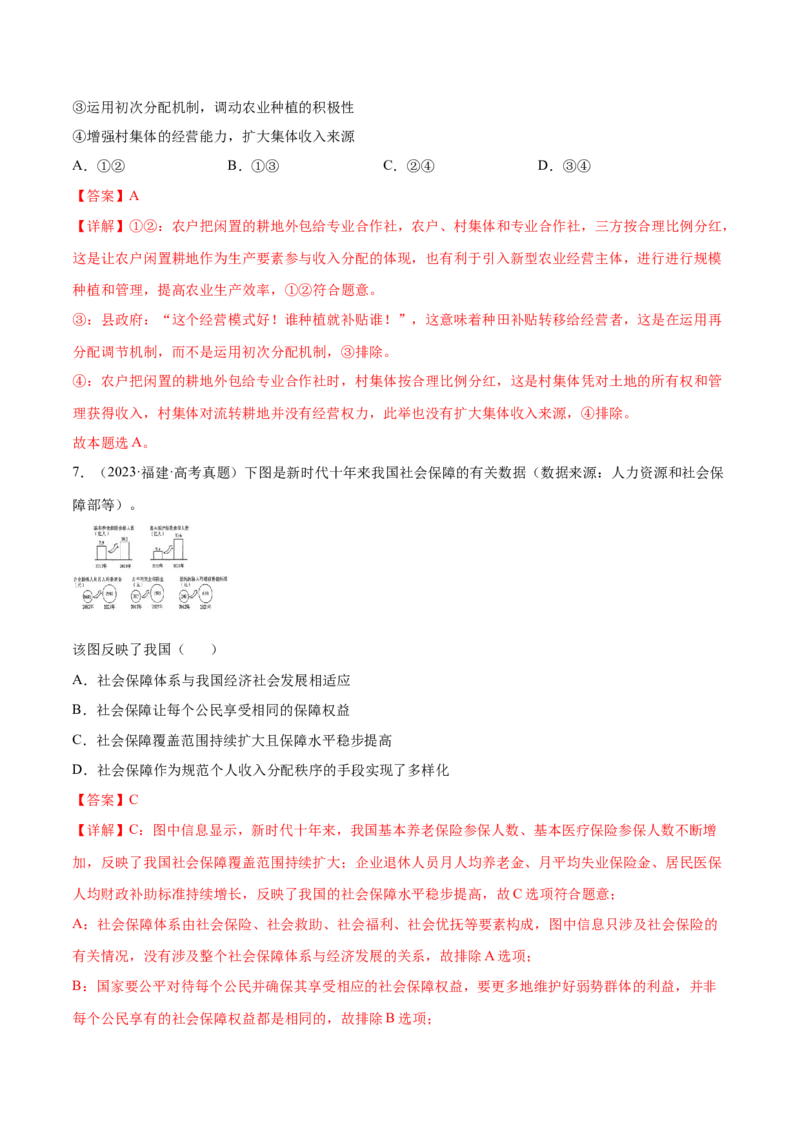 专题突破卷03经济发展与社会进步（解析版）_8.2025政治总复习_2025年新高考资料_一轮复习_2025年高考政治一轮复习考点通关卷（新高考通用）