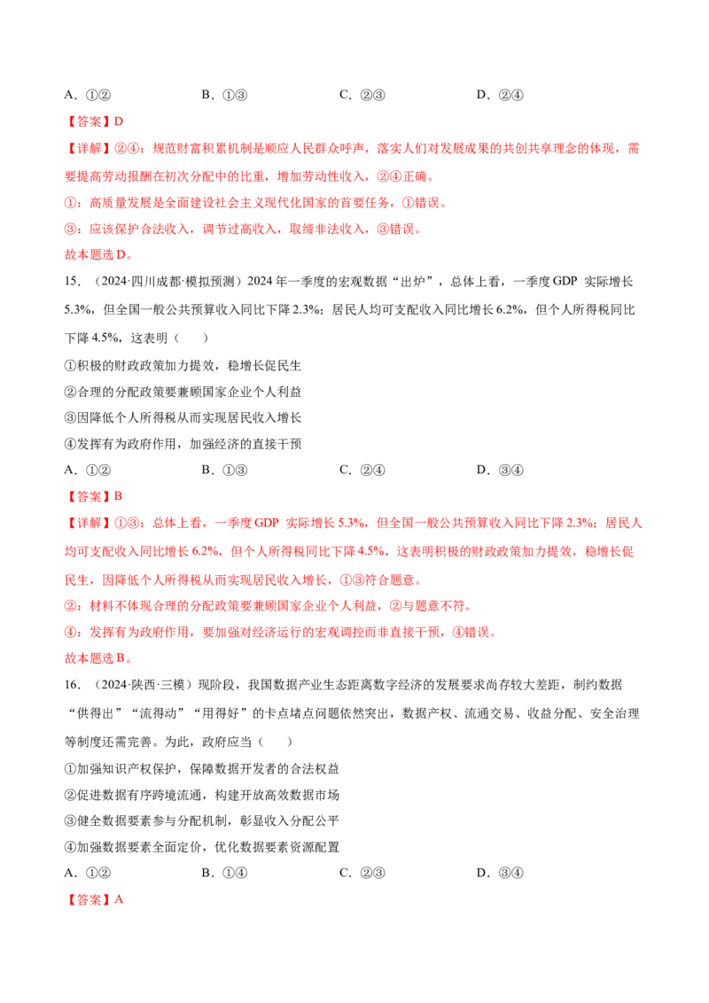 专题突破卷03经济发展与社会进步（解析版）_8.2025政治总复习_2025年新高考资料_一轮复习_2025年高考政治一轮复习考点通关卷（新高考通用）