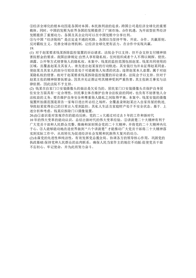 政治答案_8.2025政治总复习_2023年新高考资料_3政治高考模拟题_新高考_2023届福建省宁德市博雅培文学校高三上学期一模政治试题