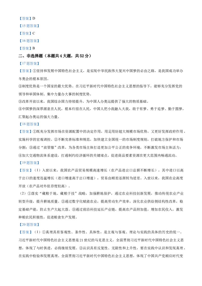 广东省珠海市教研联盟校2022-2023学年高三10月联考政治试题_8.2025政治总复习_2023年新高考资料_3政治高考模拟题_新高考
