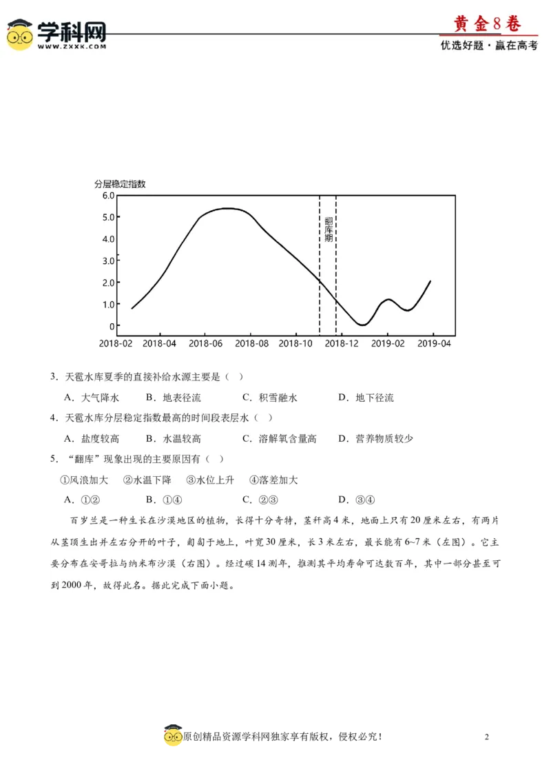 黄金卷04（原卷版）-赢在高考&middot;黄金8卷备战2024年高考地理模拟卷（福建专用）_9.2025地理总复习_2024年新高考资料_4.2024高考模拟预测试卷