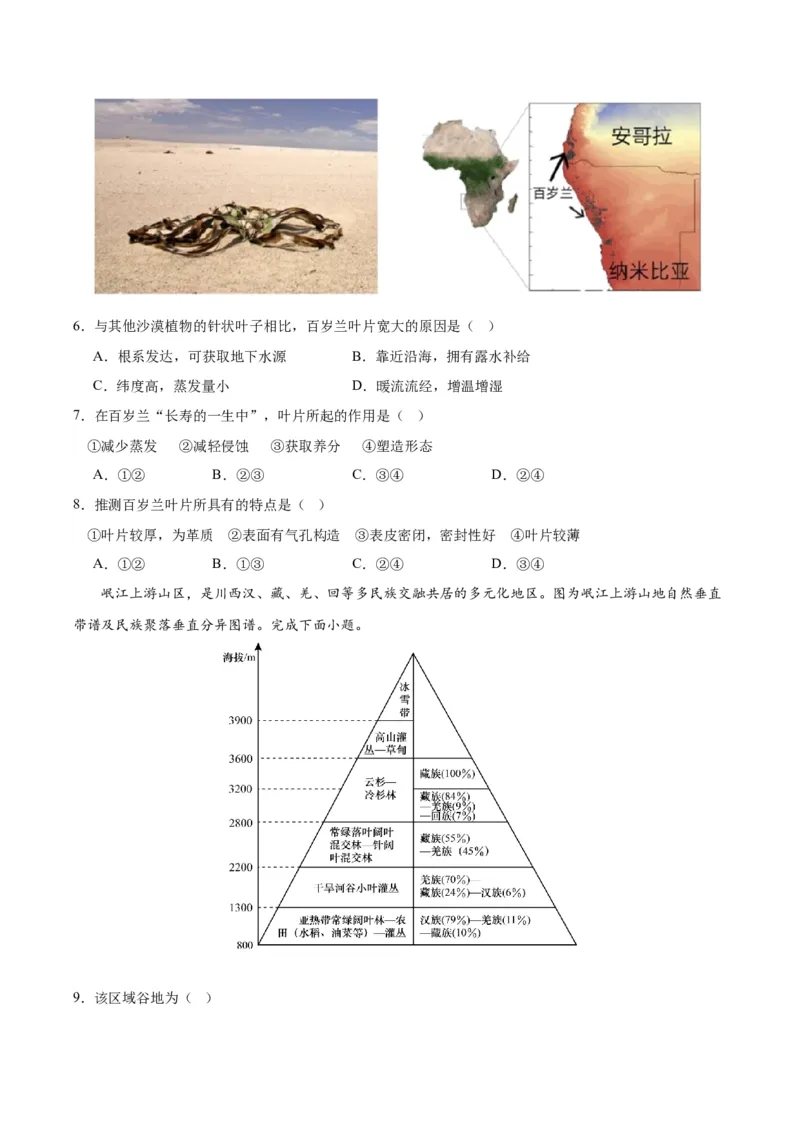 黄金卷04（原卷版）-赢在高考&middot;黄金8卷备战2024年高考地理模拟卷（福建专用）_9.2025地理总复习_2024年新高考资料_4.2024高考模拟预测试卷