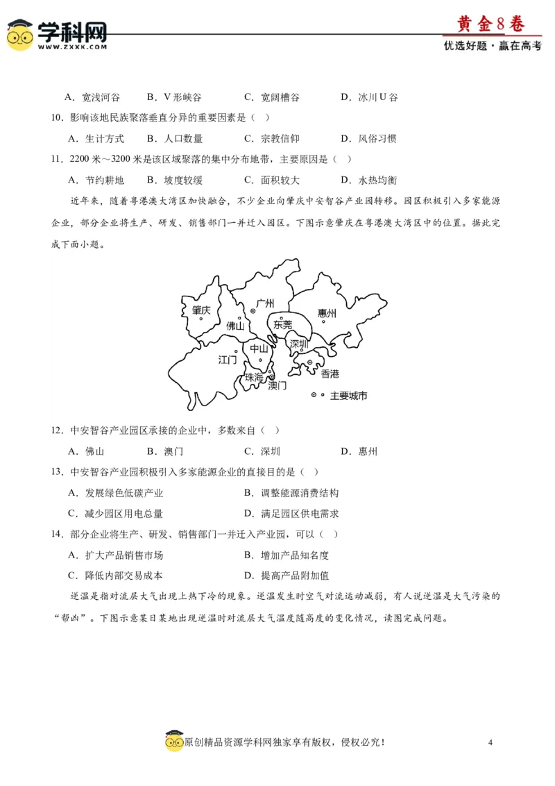 黄金卷04（原卷版）-赢在高考&middot;黄金8卷备战2024年高考地理模拟卷（福建专用）_9.2025地理总复习_2024年新高考资料_4.2024高考模拟预测试卷